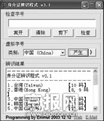 北京日报:身份证生成器挑战实名制